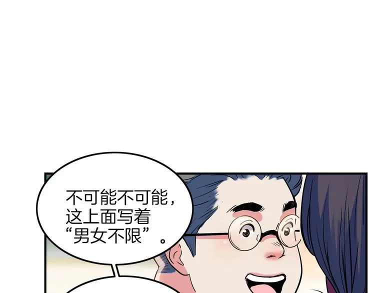 第46话 为了奖金！ 第143页