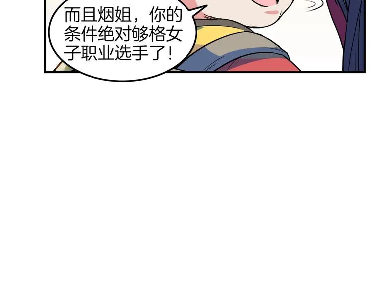 第46话 为了奖金！ 第144页