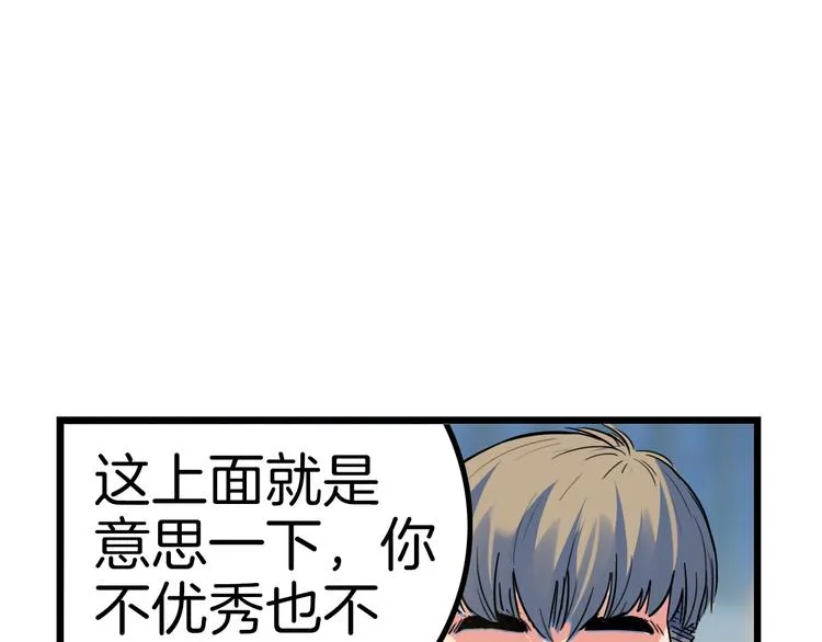 第46话 为了奖金！ 第146页