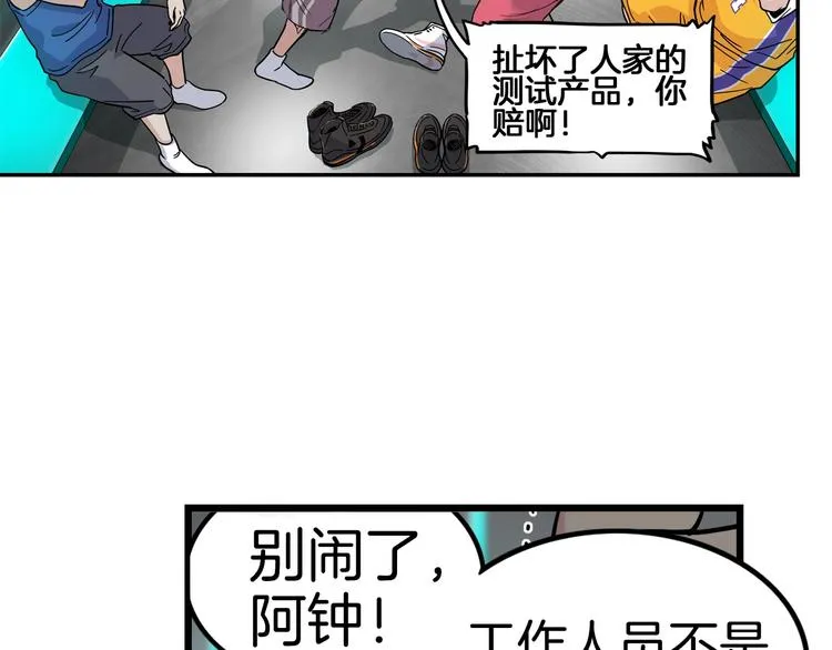 第47话 竞争 第6页