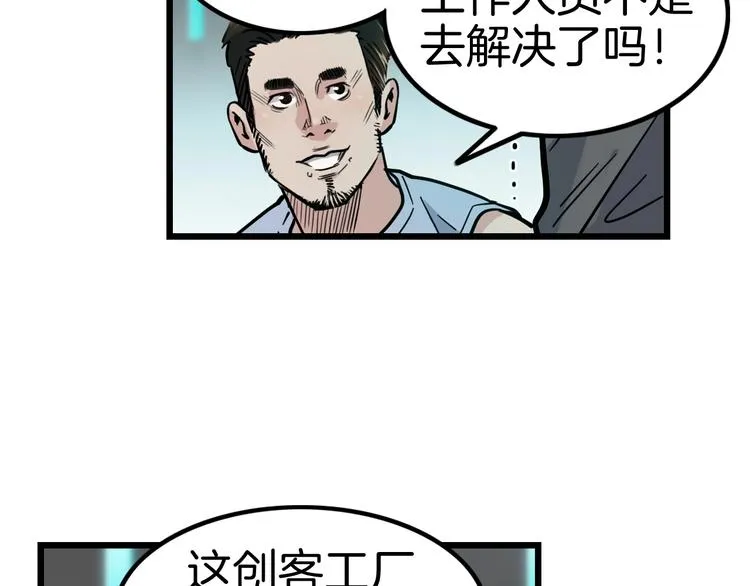 第47话 竞争 第7页