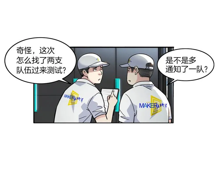 第47话 竞争 第18页
