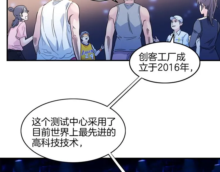 第47话 竞争 第23页