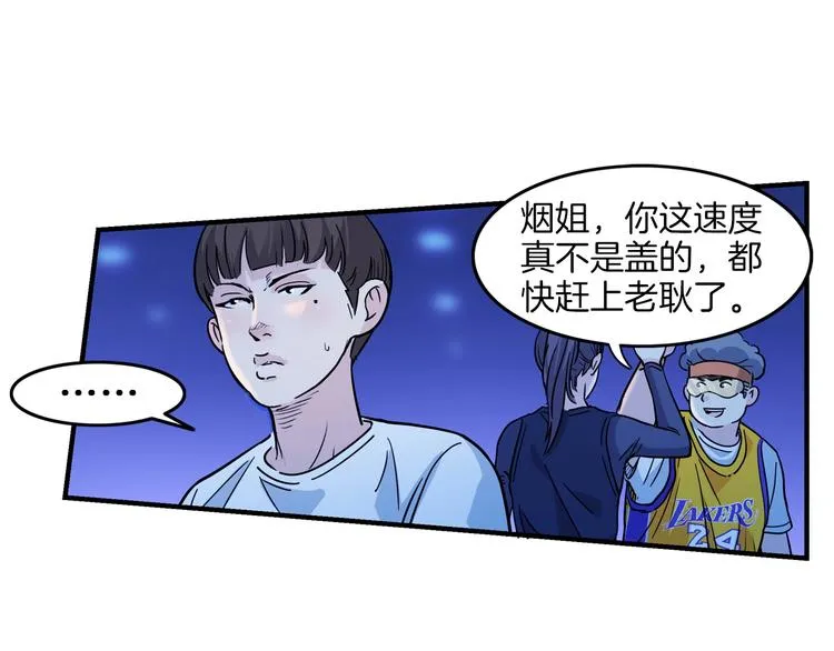 第47话 竞争 第97页