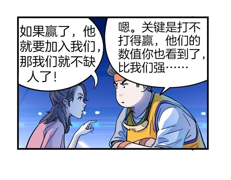 第47话 竞争 第199页