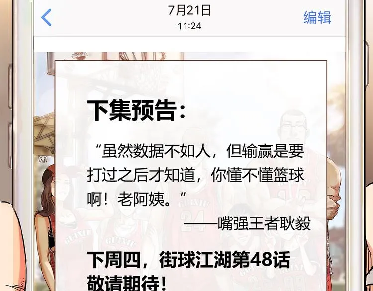 第47话 竞争 第205页