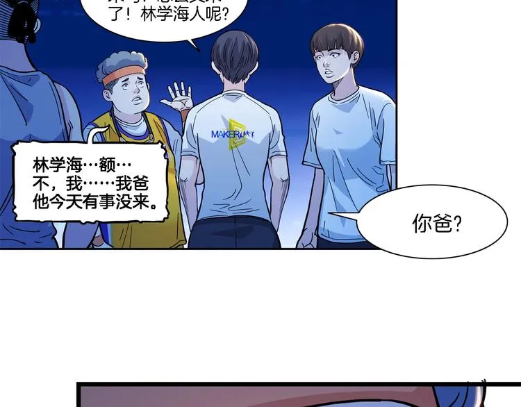 第48话 超音速 第5页