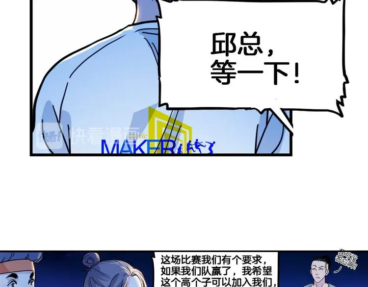 第48话 超音速 第17页