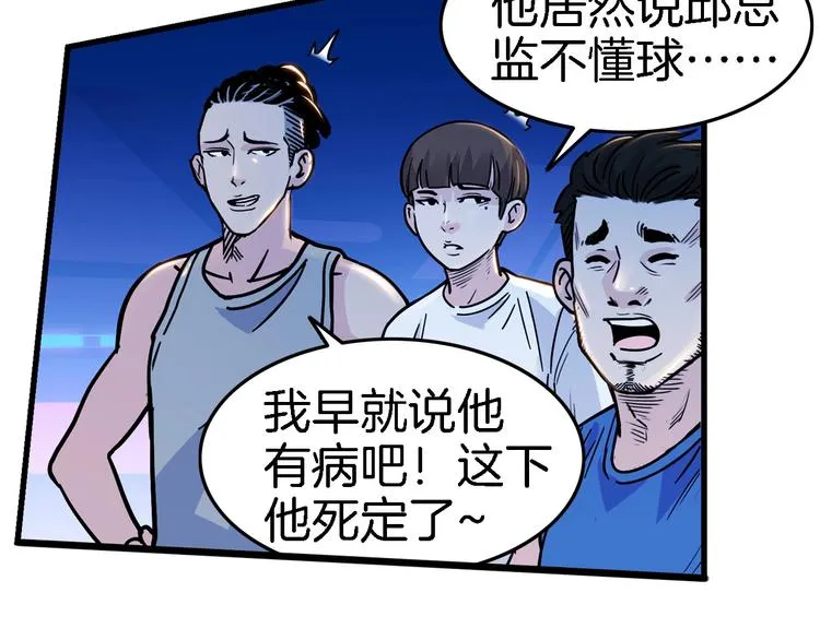 第48话 超音速 第32页