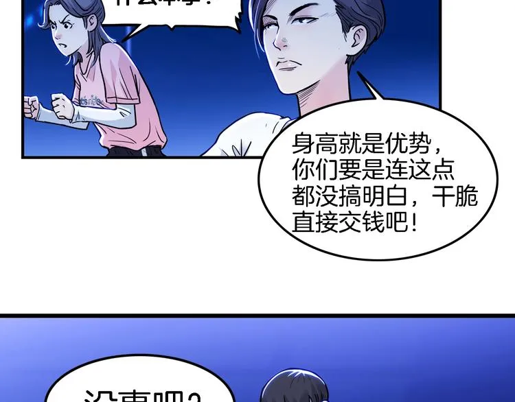 第48话 超音速 第85页