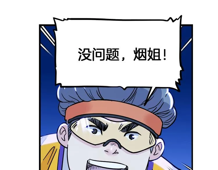 第48话 超音速 第100页
