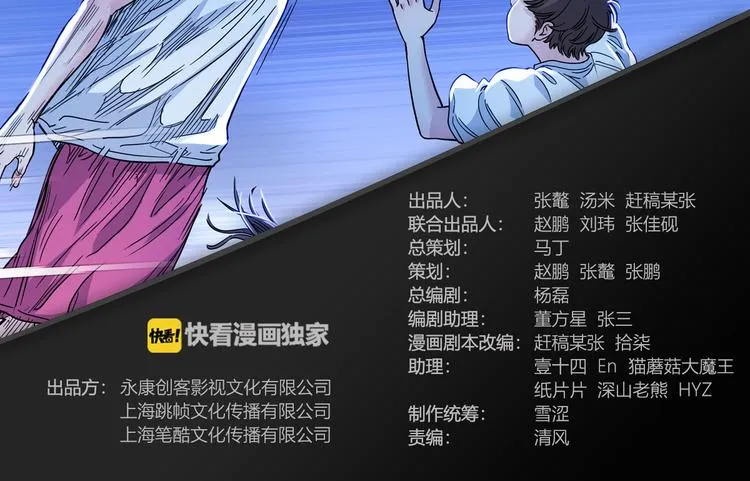 第49话 末日魅影 第2页