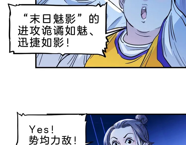 第49话 末日魅影 第75页