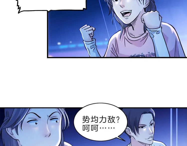 第49话 末日魅影 第76页