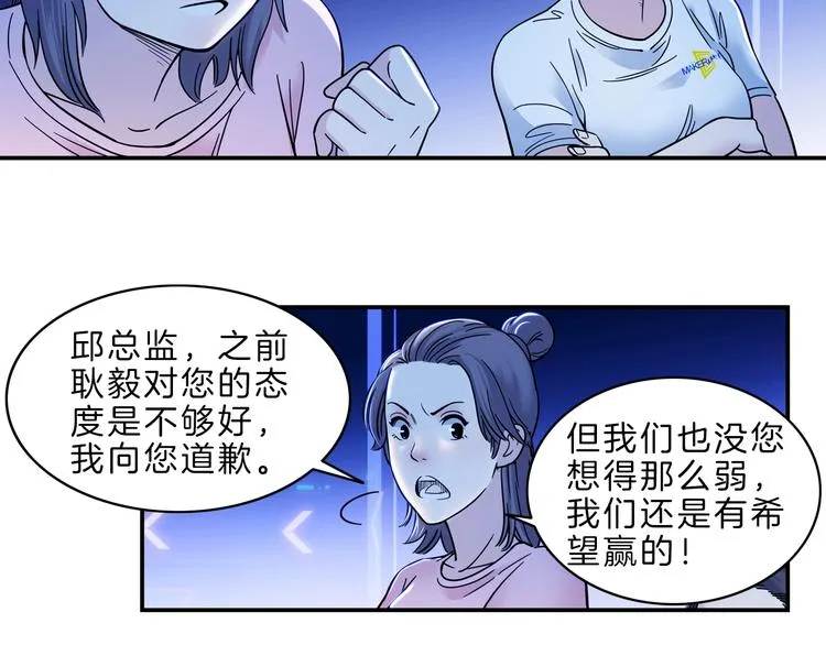 第49话 末日魅影 第77页