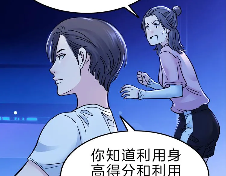 第49话 末日魅影 第85页