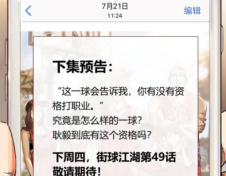 第49话 末日魅影 第146页