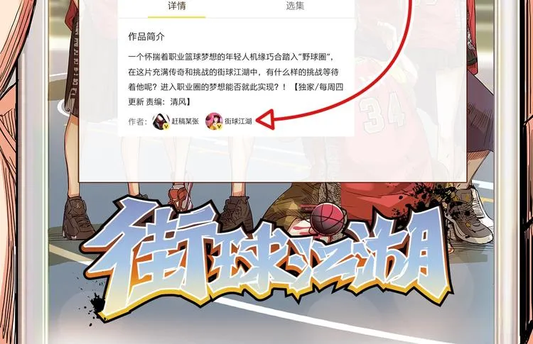 第49话 末日魅影 第149页