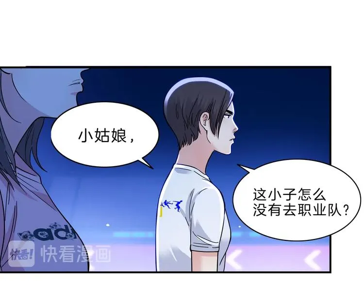 第50话 不配打职业？ 第11页