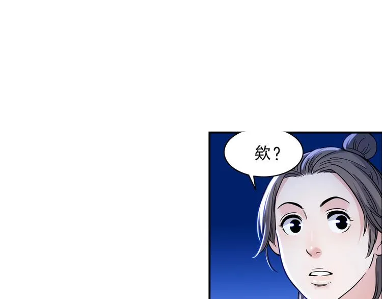 第50话 不配打职业？ 第12页