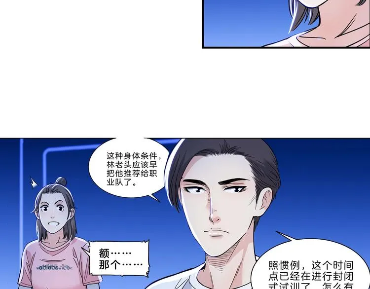第50话 不配打职业？ 第13页