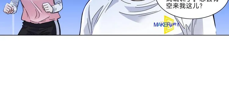第50话 不配打职业？ 第14页