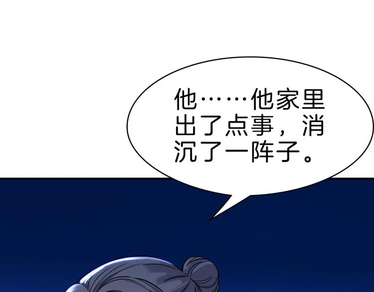 第50话 不配打职业？ 第15页