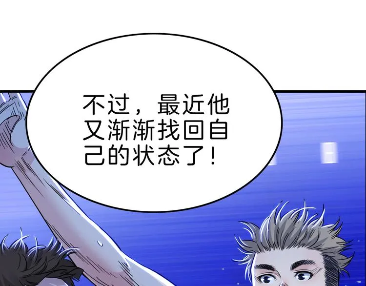 第50话 不配打职业？ 第17页