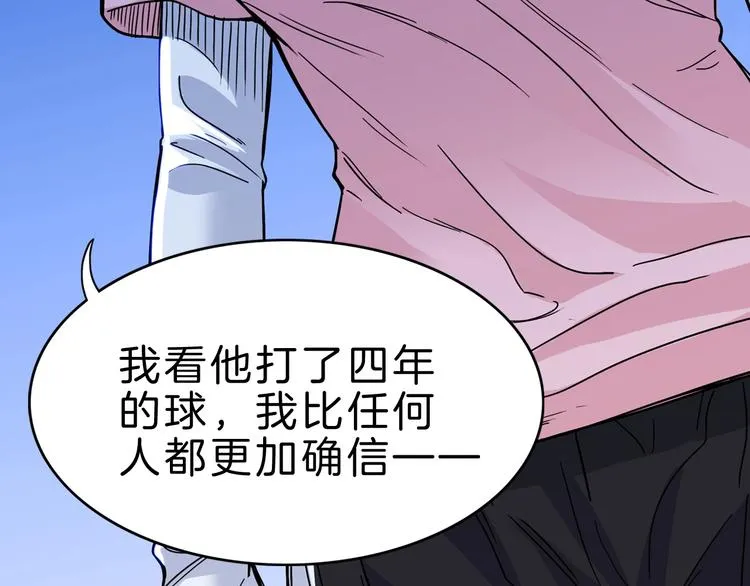 第50话 不配打职业？ 第23页