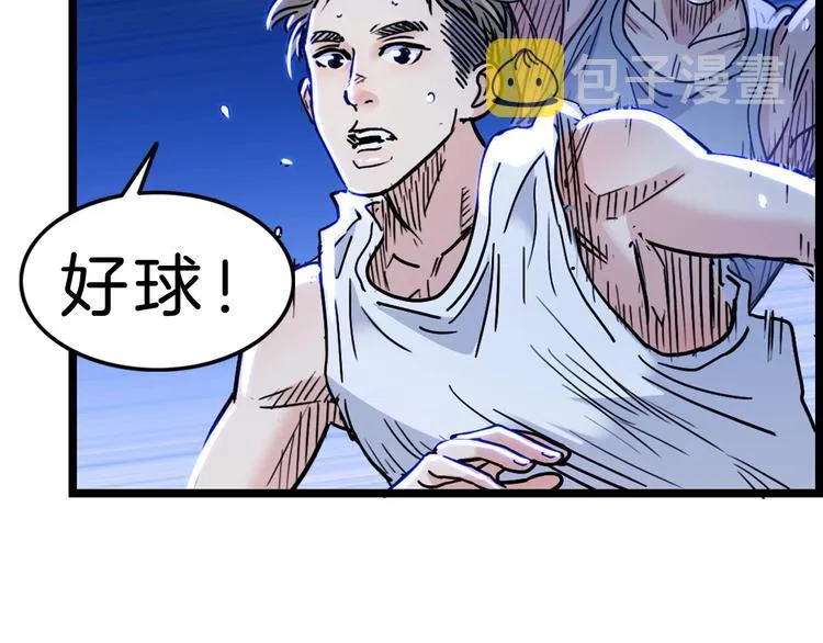 第50话 不配打职业？ 第33页