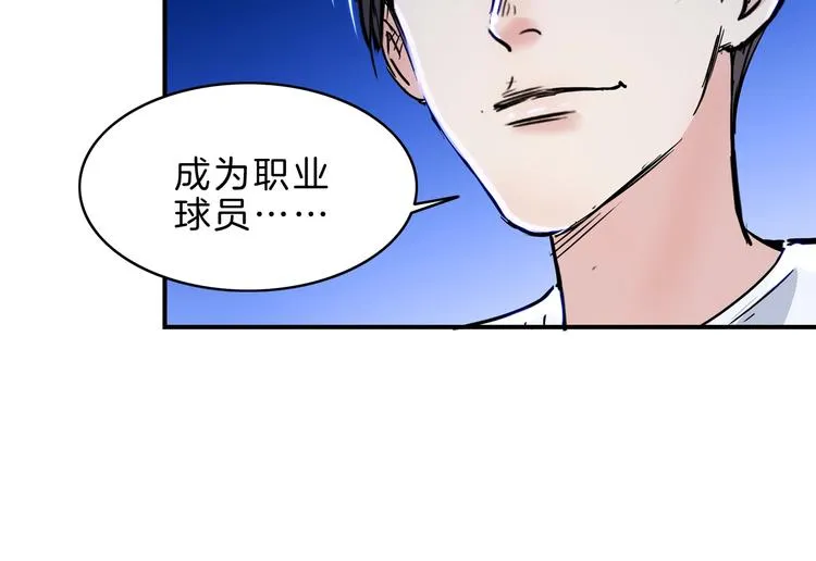 第50话 不配打职业？ 第38页