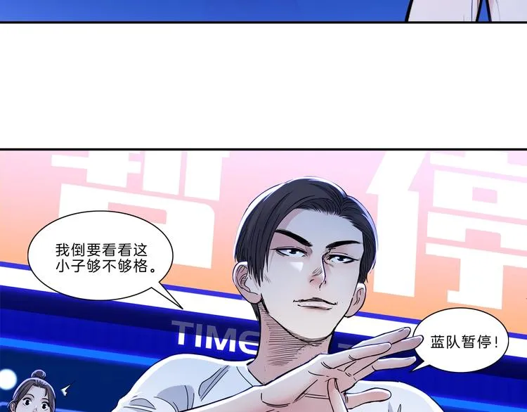 第50话 不配打职业？ 第42页