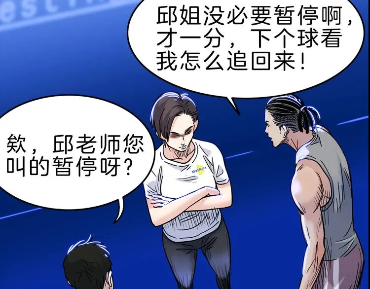 第50话 不配打职业？ 第47页
