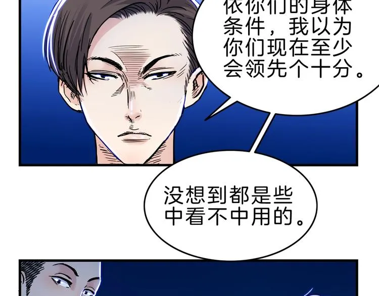 第50话 不配打职业？ 第49页