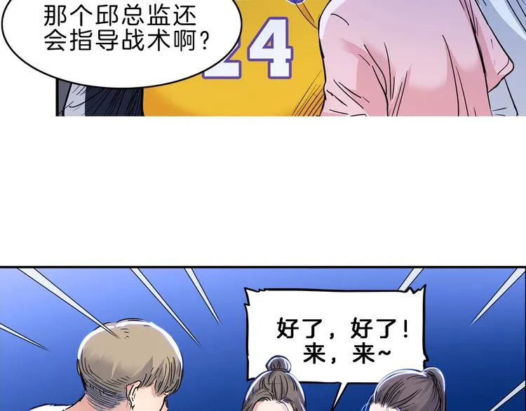 第50话 不配打职业？ 第54页