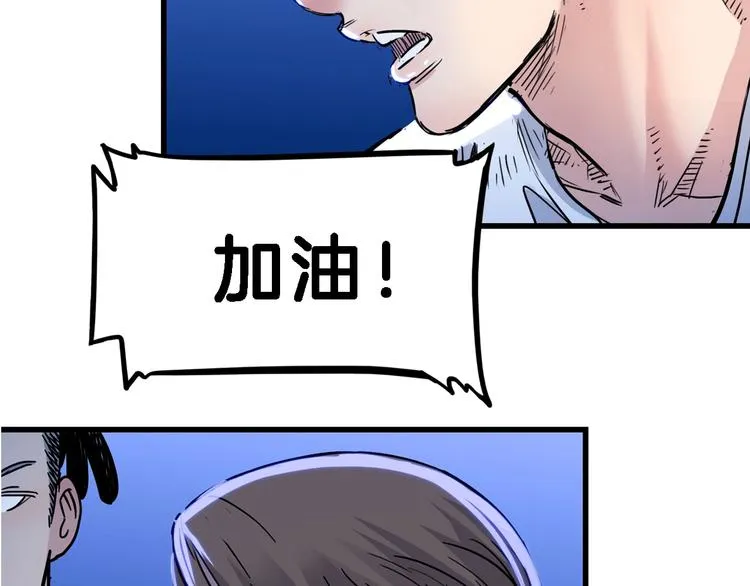 第50话 不配打职业？ 第57页
