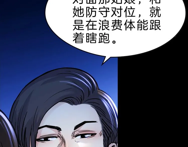第50话 不配打职业？ 第69页