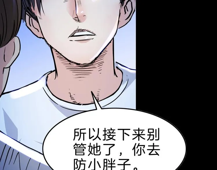 第50话 不配打职业？ 第70页