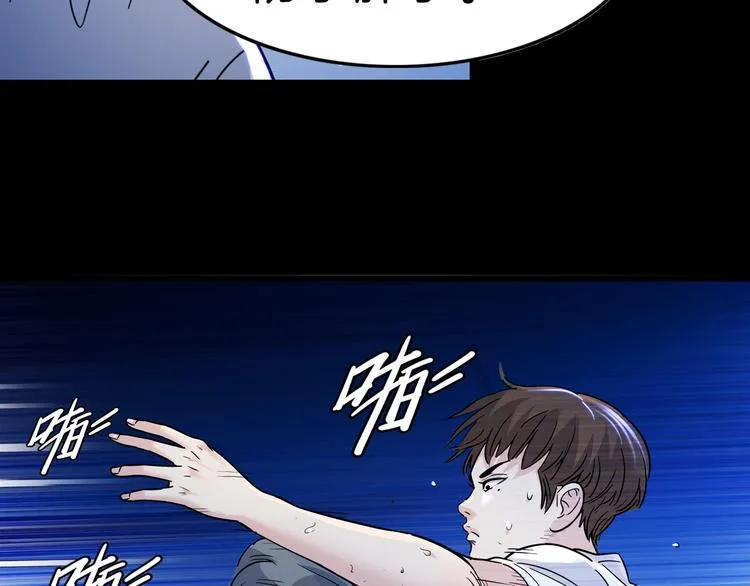 第50话 不配打职业？ 第71页