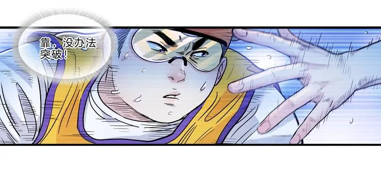 第50话 不配打职业？ 第74页
