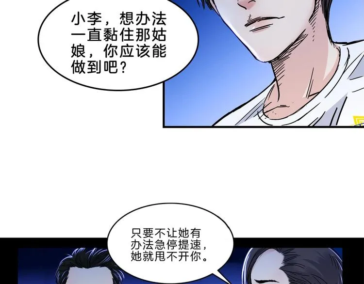 第50话 不配打职业？ 第77页