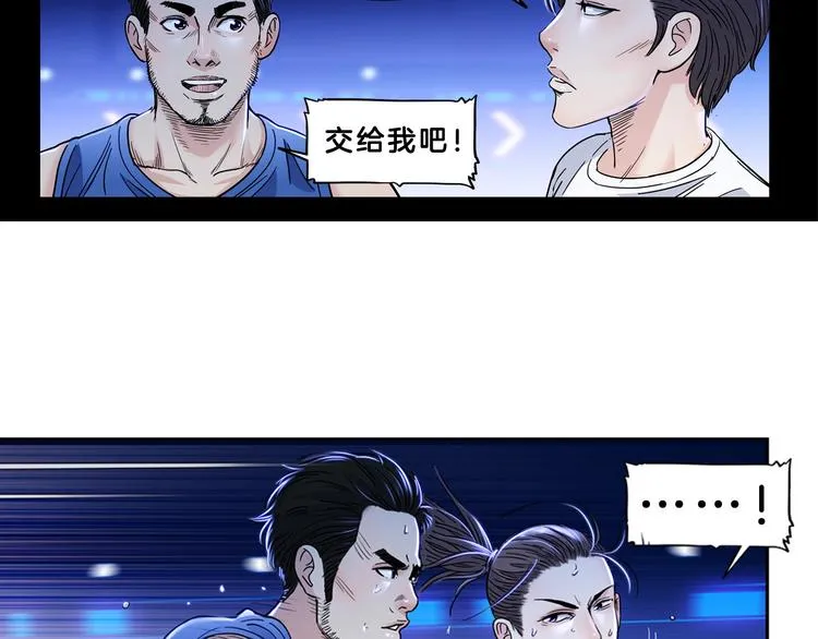 第50话 不配打职业？ 第78页