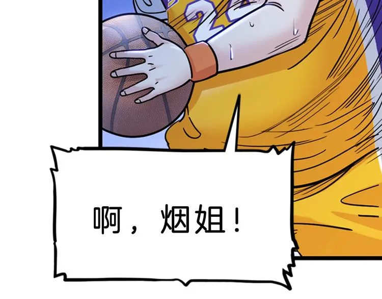 第50话 不配打职业？ 第81页