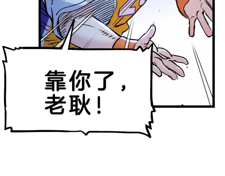 第50话 不配打职业？ 第85页