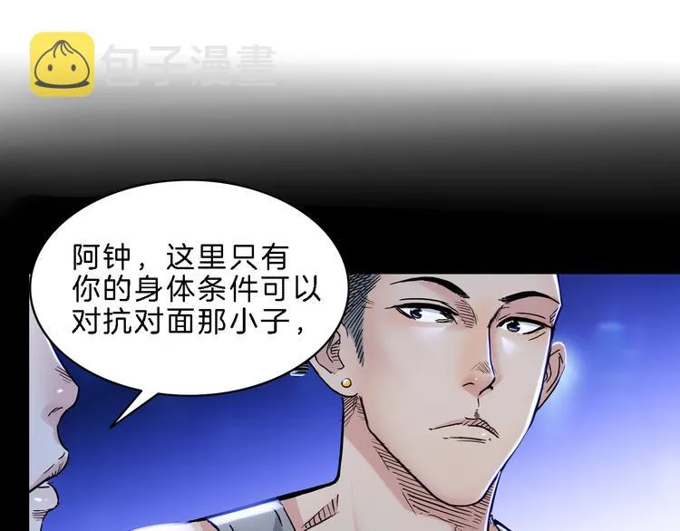 第50话 不配打职业？ 第87页
