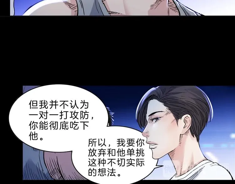 第50话 不配打职业？ 第88页