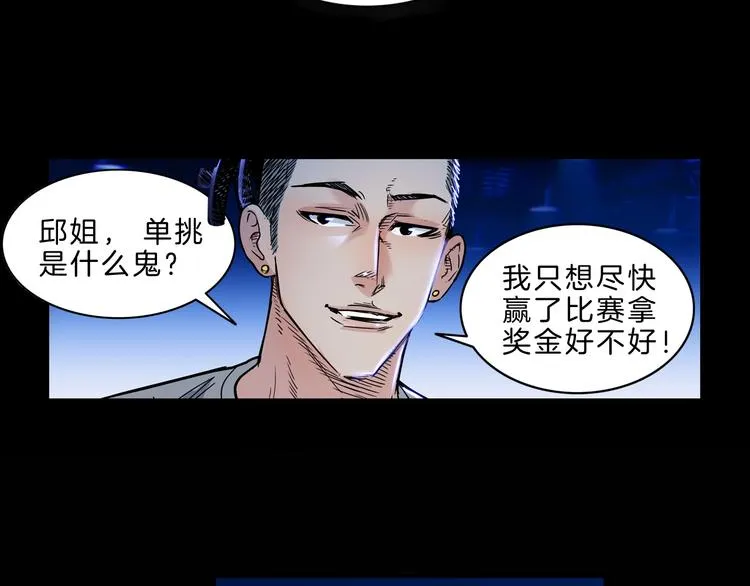 第50话 不配打职业？ 第89页