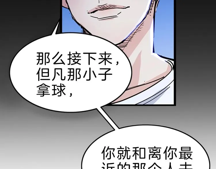 第50话 不配打职业？ 第91页
