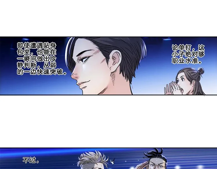 第50话 不配打职业？ 第97页