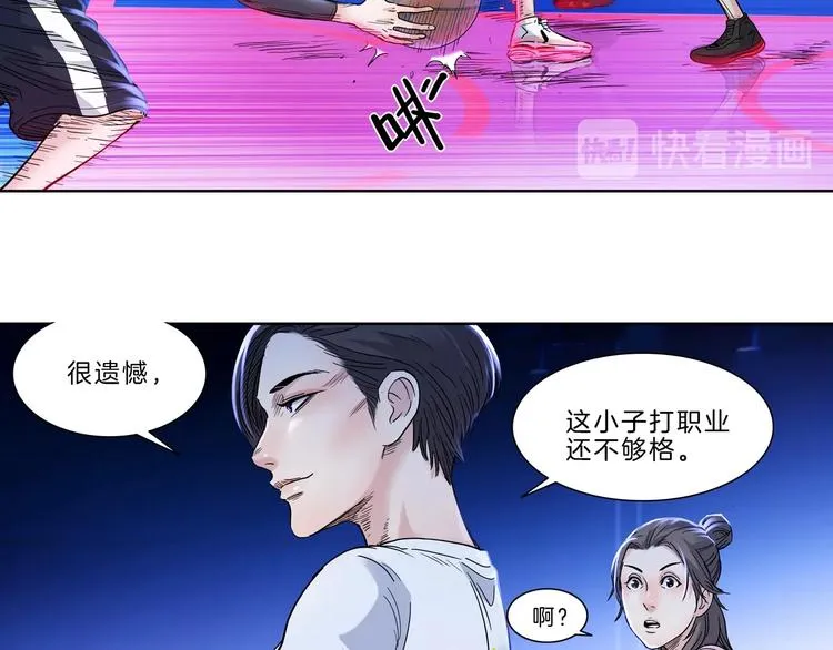第50话 不配打职业？ 第105页